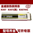 北京金威A607電焊條E330MoMnWNb-15純奧氏體不銹鋼焊條