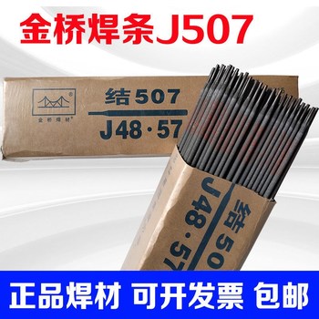 天津金橋D547耐磨EDCrNi-A-15堆焊碳化鎢焊條3.2mm