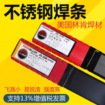 美國林肯PRIMALLOYJS-309C/E309-15不銹鋼焊條3.2mm