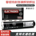 英國曼徹特SUPERMET309MoE309LMo-17不銹鋼焊條