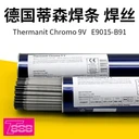 奧地利伯樂BOHLER電焊條FOXRDA模具鋼用焊條