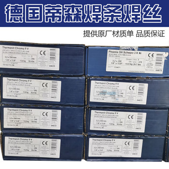 奧地利伯樂BHLERDMO低合金耐熱鋼焊條