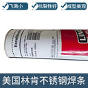 代理供應(yīng)美國林肯RepTecCast1ENi-CI鎳基合金焊條