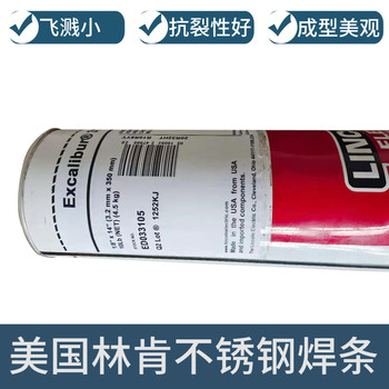 代理供應美國林肯RepTecCast1ENi-CI鎳基合金焊條