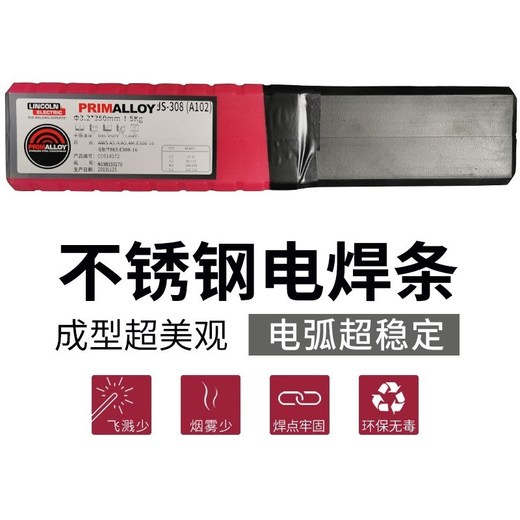 林肯JH-70B電焊條EDPCrMoB-A1-15堆焊焊條3.2/4.0mm