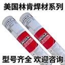 林肯錦泰代理JS-307不銹鋼焊條E307-16供應(yīng)電焊條