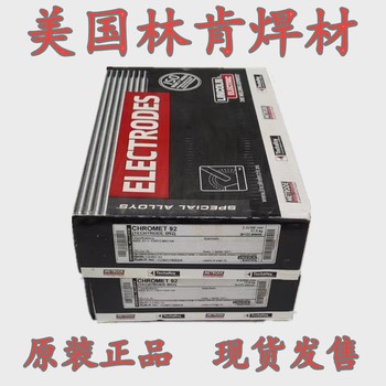 代理美國林肯Nichroma不銹鋼焊條E308LMo-16不銹鋼電焊條2.5/3.2