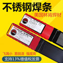 美國林肯代理商CHROMET9-B9E9015-B92P92耐熱鋼焊條