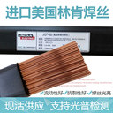 林肯代理商BLUEMAXORBITALTIG316LN/ER316L不銹鋼焊絲