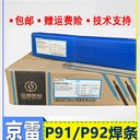京雷GEN-CF9ENiCrFe-9NiCrFe-9Ni327鎳基合金焊條ENi6094