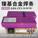 京雷代理商GEL-68M高強(qiáng)鋼焊條E9018-ME6218-N3M1電焊條