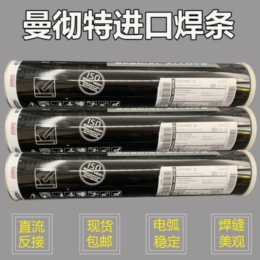 英國曼徹特代理商E318L-17藥皮電弧焊條Supermet318