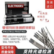 代理供應(yīng)英國(guó)曼徹特THERMETHP50WCo高溫鎳基焊條