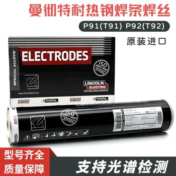 英國(guó)曼徹特代理商Chromet1E9015-B9耐熱鋼焊條