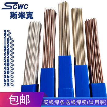 斯米克代理商L310銀鎘釬料45%銀焊絲310BAg45CuZnCdBAg-1