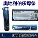 奧地利伯樂BohlerFOX電焊條CELMoE7010-A1低合金鋼焊條