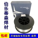 奧地利伯樂BOHLERSAS2-IG（Si）/ER347Si不銹鋼焊絲