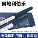 奧地利伯樂BOHLERFFB-I不銹鋼焊絲ER310實芯焊絲