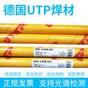 代理德國UTP焊材485鋁焊條ER4047鋁合金焊條