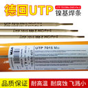 德國UTPDUR600高硬度堆焊焊條高合金焊條