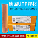 德國UTP電焊條65/E312-16不銹鋼焊條