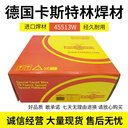 德國卡斯特林CastoTig45500W不銹鋼焊絲低碳不銹鋼氬弧焊絲