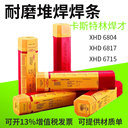 德國卡斯特林代理商EutecTrodeXHD6710堆焊焊條
