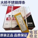 大橋代理商THA242不銹鋼焊條E317-16317電焊條