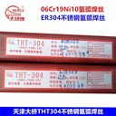 大橋THT-Ni2061鎳基焊絲ERNi-1Ni-1氬弧焊絲鎳基合金焊絲