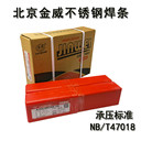 金威A042不銹鋼焊條JWE309LMo-16E309LMo-16309LMo
