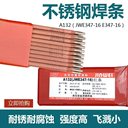 代理金威焊材ENiCrFe-3EZNiFe-1EDMn-A-16耐磨堆焊焊條