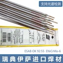 瑞典ESAB伊薩代理商Arcaloy308L-16不銹鋼焊條E308L-16