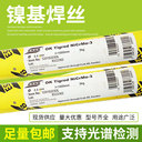瑞典ESAB伊薩OKAutrodNiCrMo-3鎳基焊絲ERNiCrMo-3