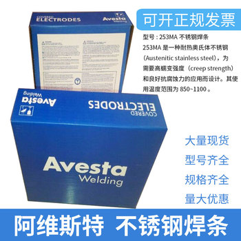 阿維斯塔代理商Avesta904L316L308L(TIG)不銹鋼焊絲