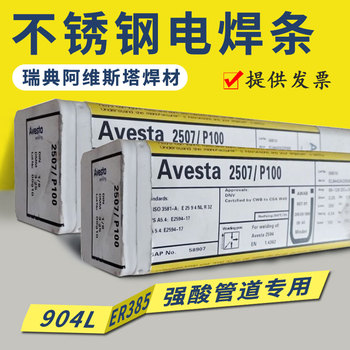 代理阿維斯塔焊材Avesta307-Si(TIG)不銹鋼TIG焊絲