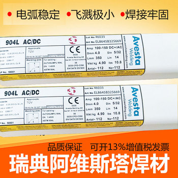 瑞典阿維斯塔AvestaFCW-2D308L/MVR不銹鋼藥芯焊絲E308LT0-4/-1