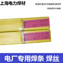 代理電力焊材PP-J607CrNiMo結(jié)構(gòu)鋼焊條包郵2.5/3.2合金焊條