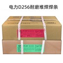 代理電力代理商PP-J607CrNiMo結(jié)構(gòu)鋼焊條包郵2.5/3.2合金焊材