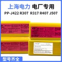 代理電力焊材PP-R507耐熱鋼焊條R507電焊條2.53.24.05.0