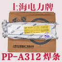 代理電力焊材PP-R307熱強(qiáng)鋼焊條耐熱鋼電焊條