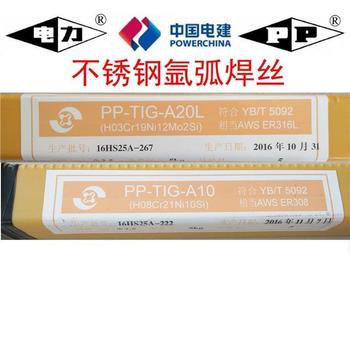 代理電力焊材PP-TIG-A20L/ER-316L不繡鋼鎢極氬弧焊絲1.0