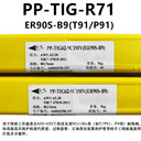 代理電力焊材PP-TIG-R30耐熱鋼焊絲ER55-G低合金氬弧焊絲ER80S-G