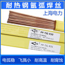 電力PP-H12Cr13馬氏體不銹鋼焊絲PP-H410埋弧ER410氣保焊絲