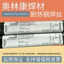 瑞士奧林康OERLIKONCARBOFIL1GOLD/ER70S-6二氧化碳?xì)怏w保護(hù)焊絲
