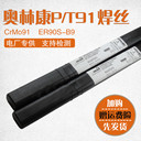 瑞士奧林康代理商O(píng)ERLIKONCITOFLUXR620Ni2低合金高強度鋼焊絲