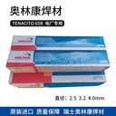 奧林康CROMOE225V低合金鋼焊條E9015-G纖維素焊條