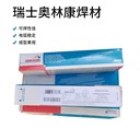 經(jīng)銷(xiāo)奧林康焊材高強鋼焊條E9018G堆焊焊條合金鋼電焊條