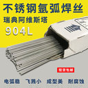瑞典阿維斯塔2207/P100rutil雙相不銹鋼焊條2207電焊條