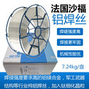 法國沙福ALCORD99.5實(shí)芯E1100鋁合金電焊絲