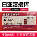 日本日亞HlT-316不銹鋼焊條E316-16鉻不銹鋼焊條2.53.24.0
